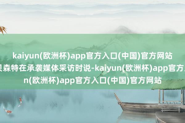 kaiyun(欧洲杯)app官方入口(中国)官方网站好意思国